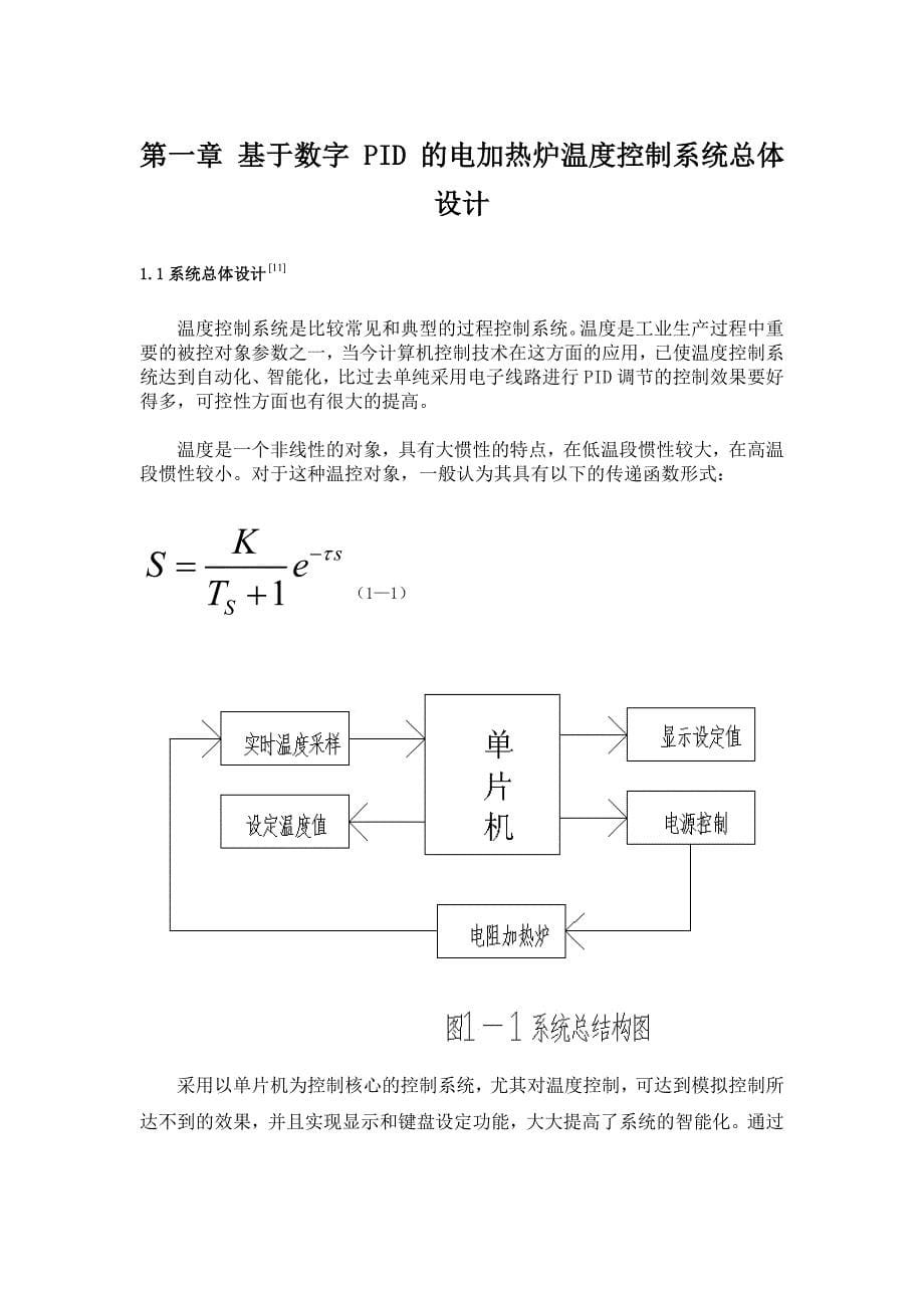 基于数字-pid-的电加热炉温度控制系统设计_第5页