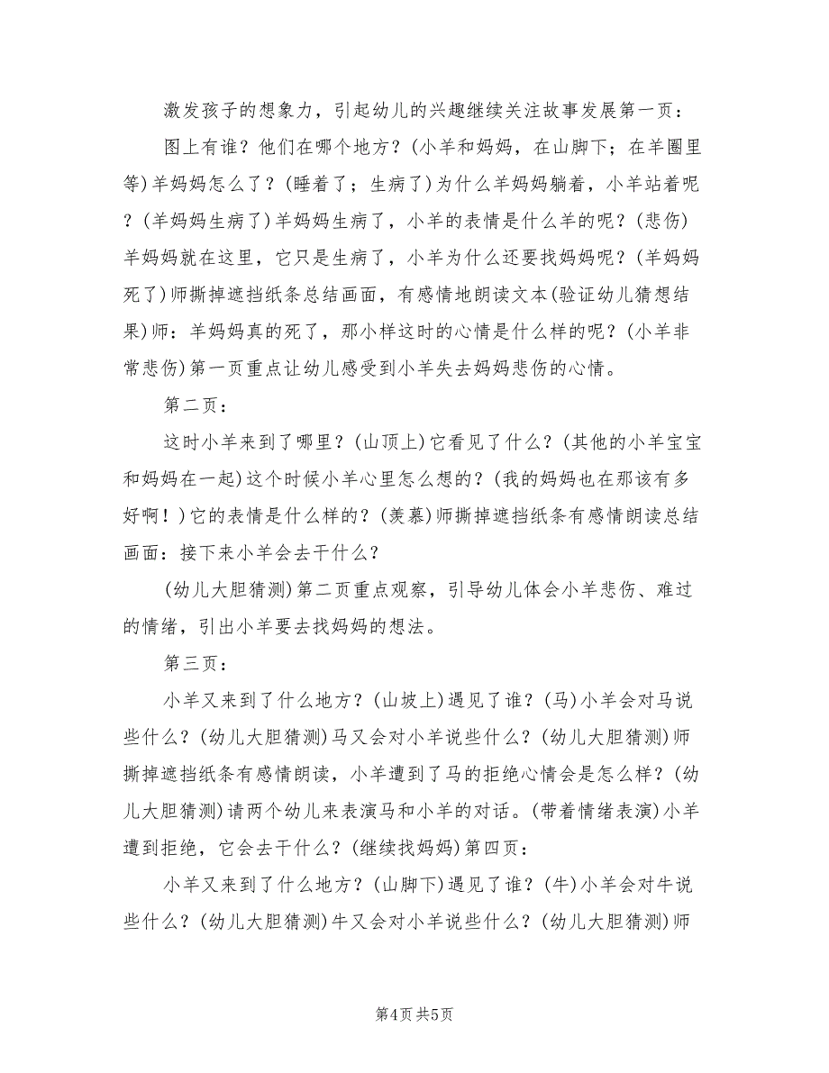 大班语言活动教案方案格式版（二篇）_第4页