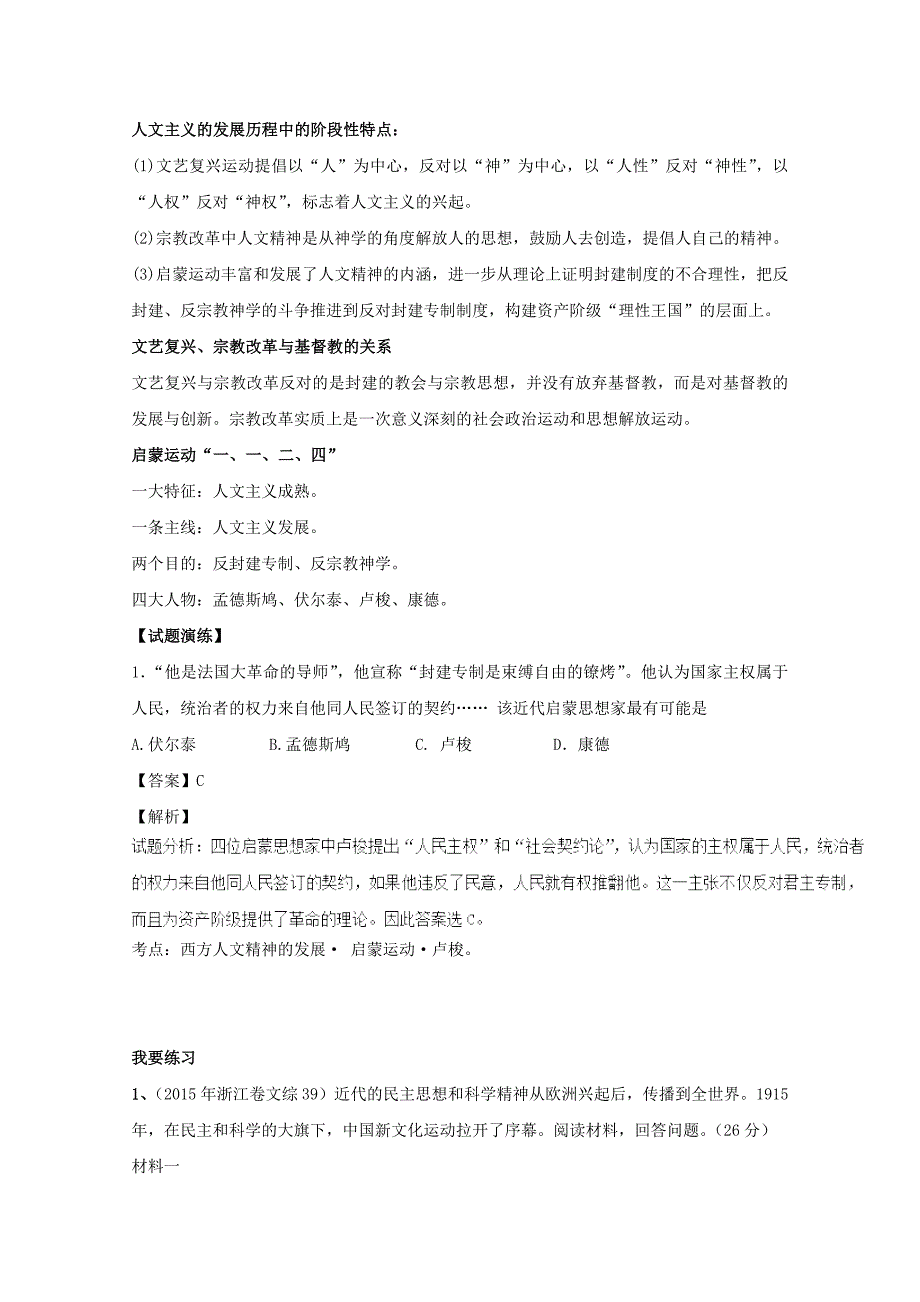 高考历史含解析：第11周周末_第2页