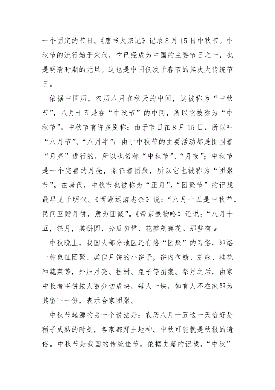 高中生以中秋思念为题的演讲稿7篇_第3页