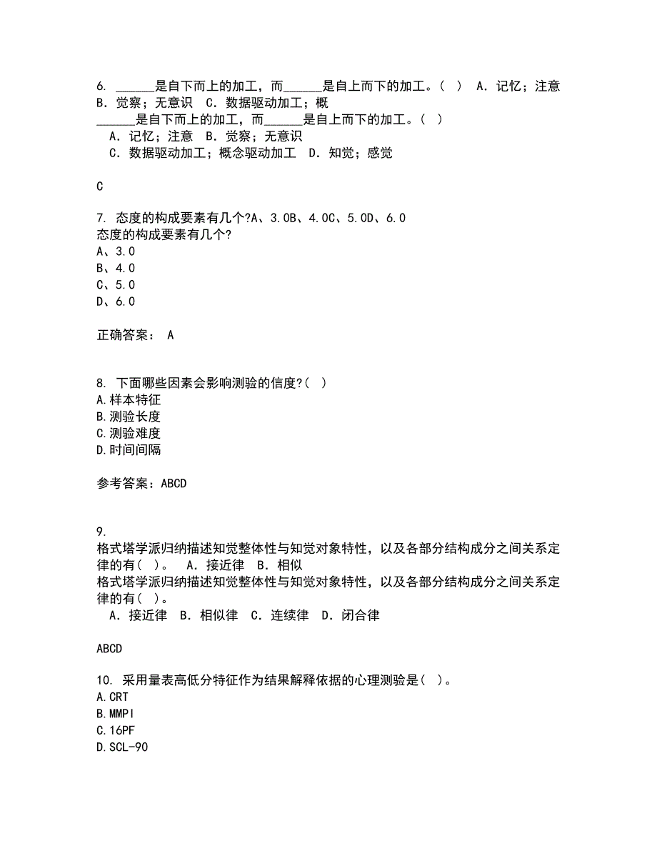 福建师范大学21秋《心理测量学》在线作业二满分答案56_第2页