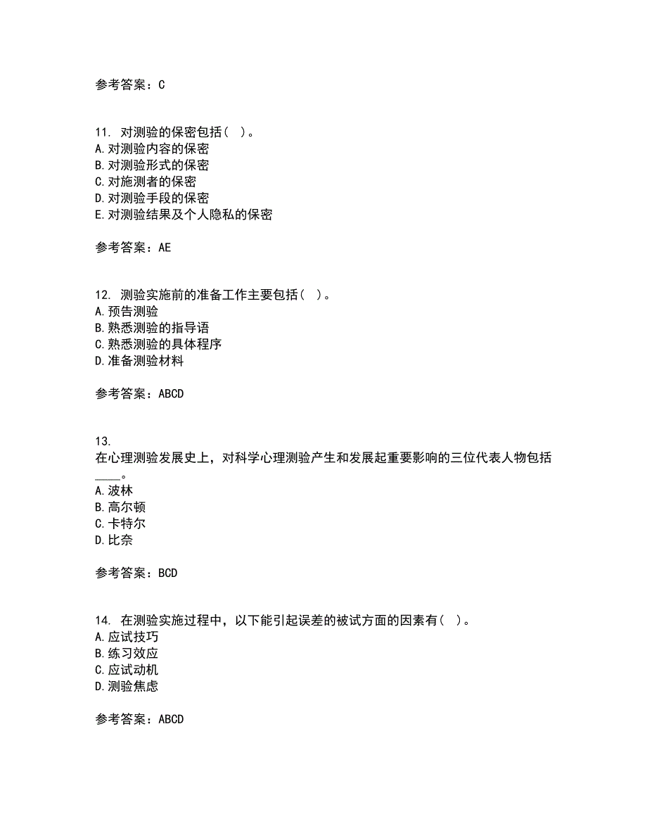 福建师范大学21秋《心理测量学》在线作业二满分答案56_第3页