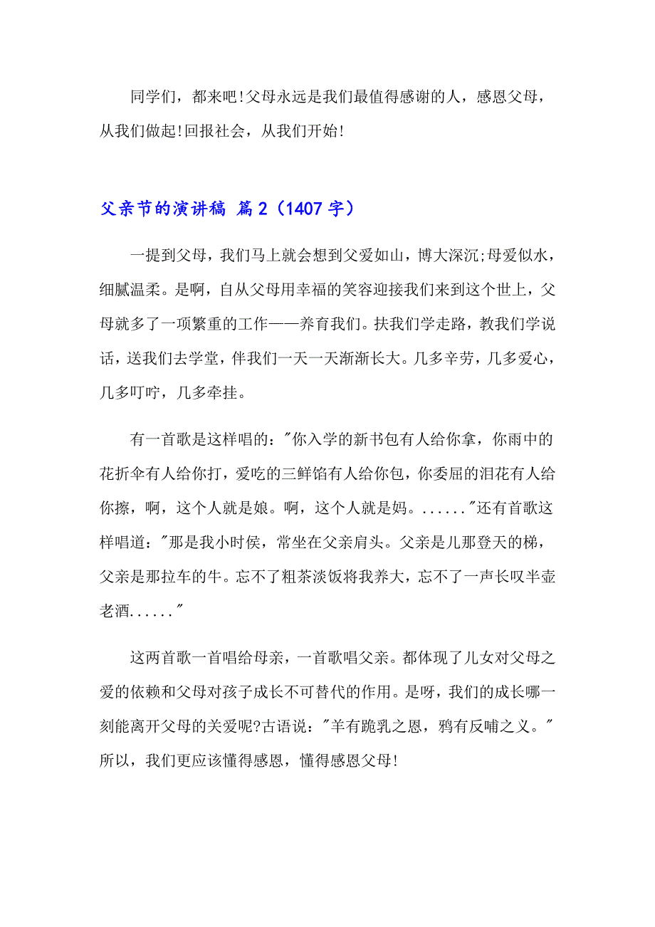 2023年有关父亲节的演讲稿范文合集7篇_第3页