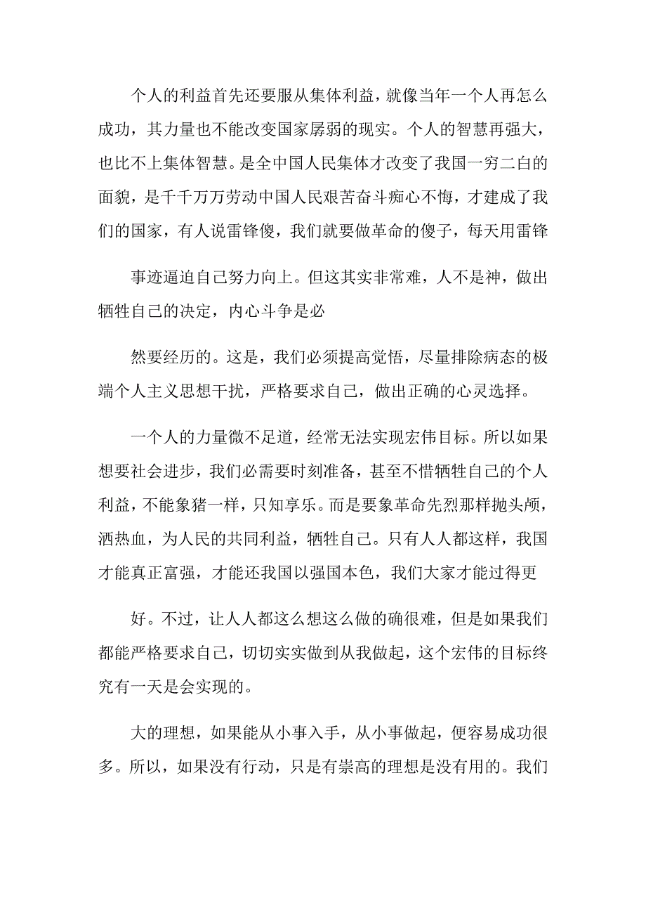 心灵高考满分作文_第2页