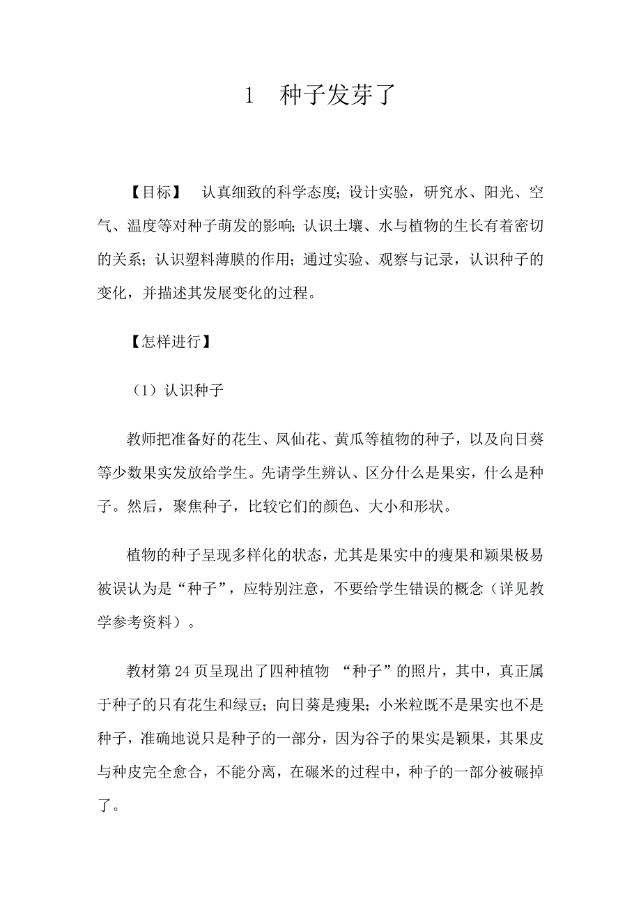 课题名称：种子发芽了.docx_第2页