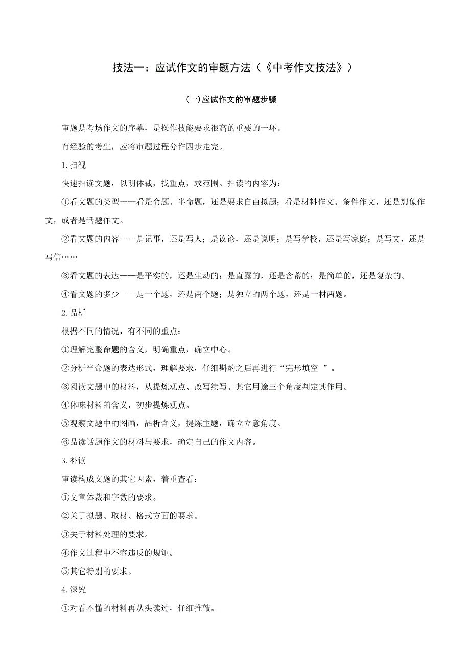 中考作文技法系列讲座_第1页