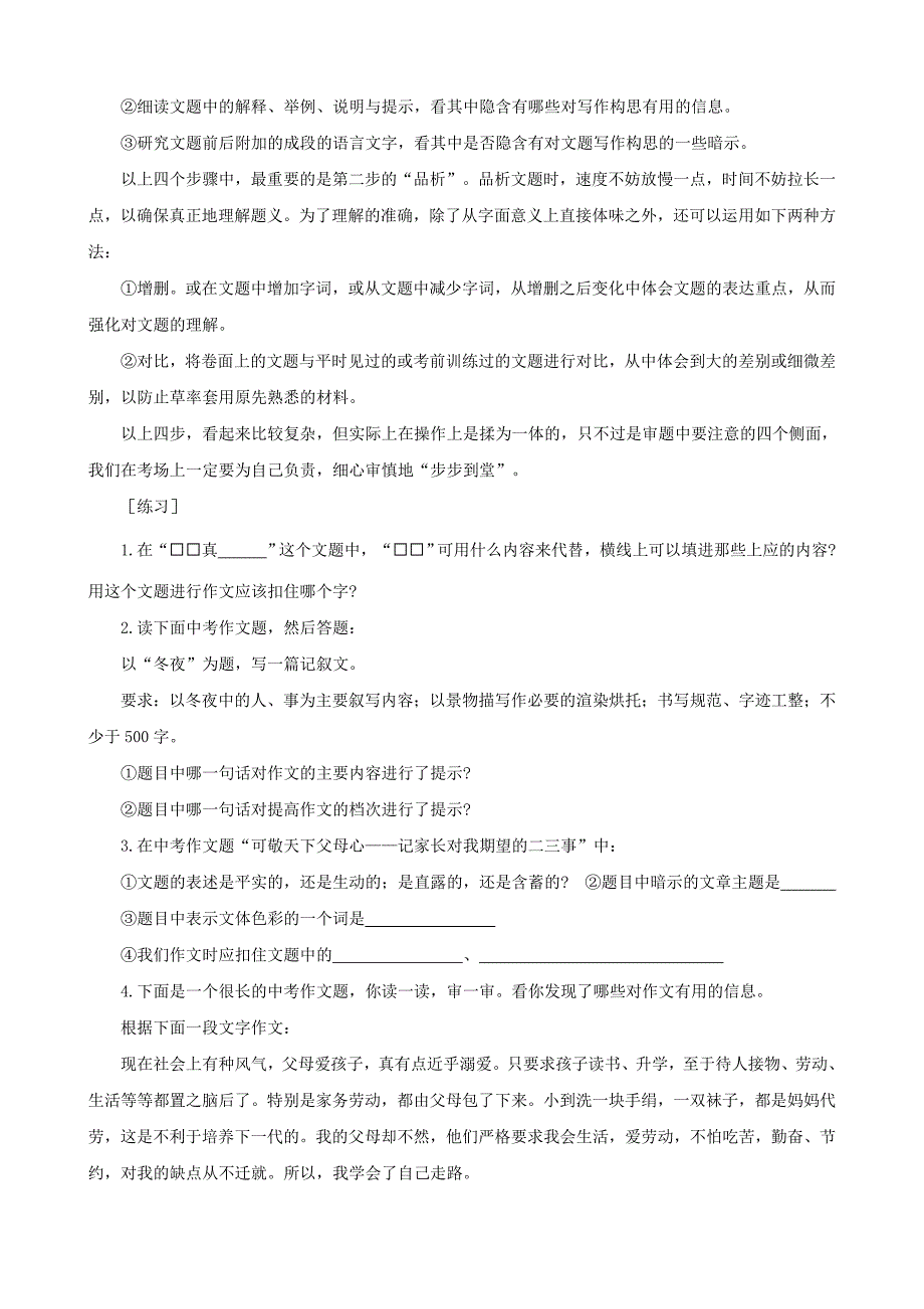 中考作文技法系列讲座_第2页