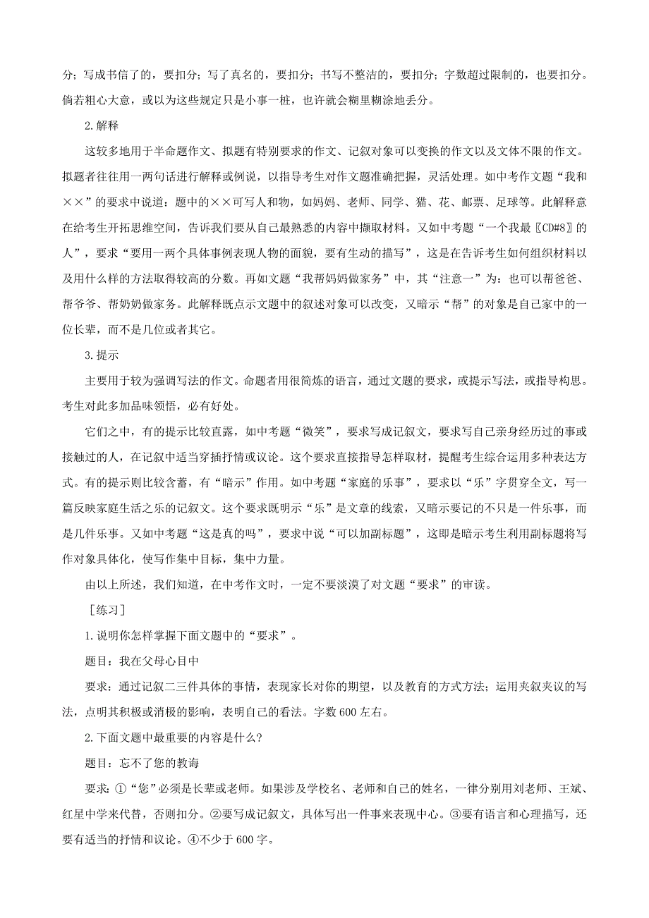 中考作文技法系列讲座_第4页