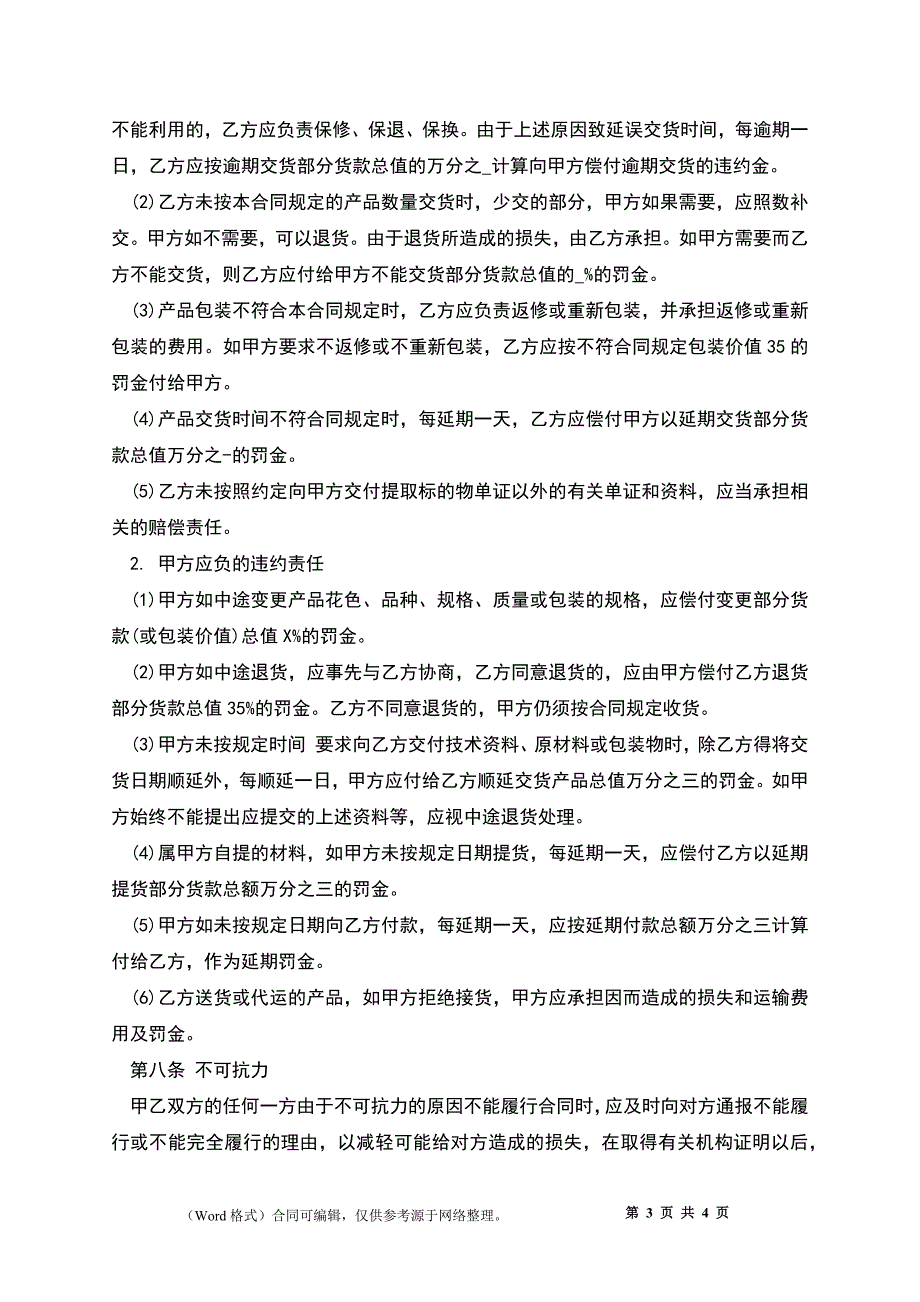 二手手机买卖合同范本荐读_第3页