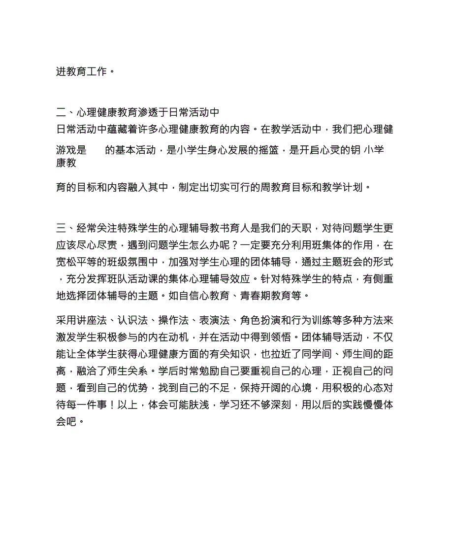 中小学心理危机干预培训有感_第3页