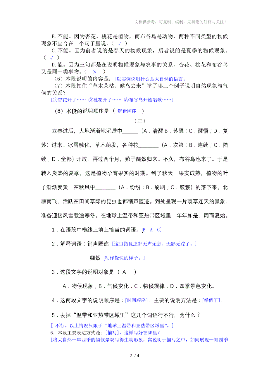 天津河北初二上语文期末课内阅读_第2页