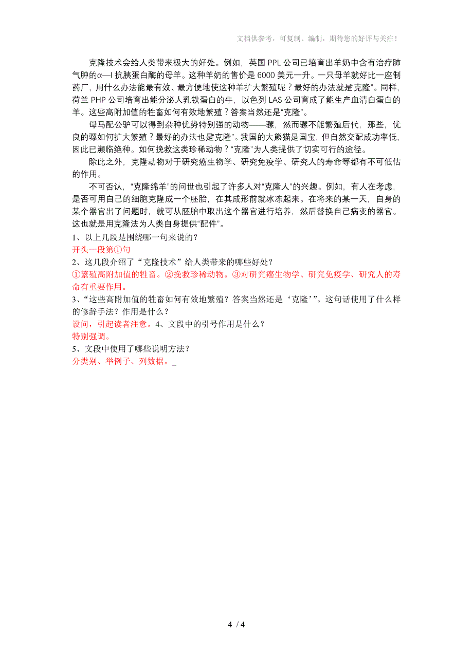 天津河北初二上语文期末课内阅读_第4页