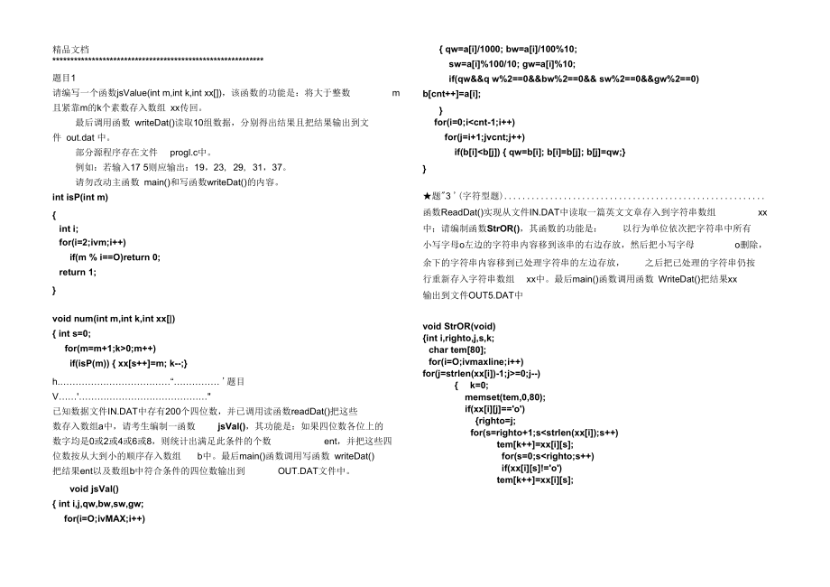 最新下半年三级网络技术上机试题南开100题_第1页