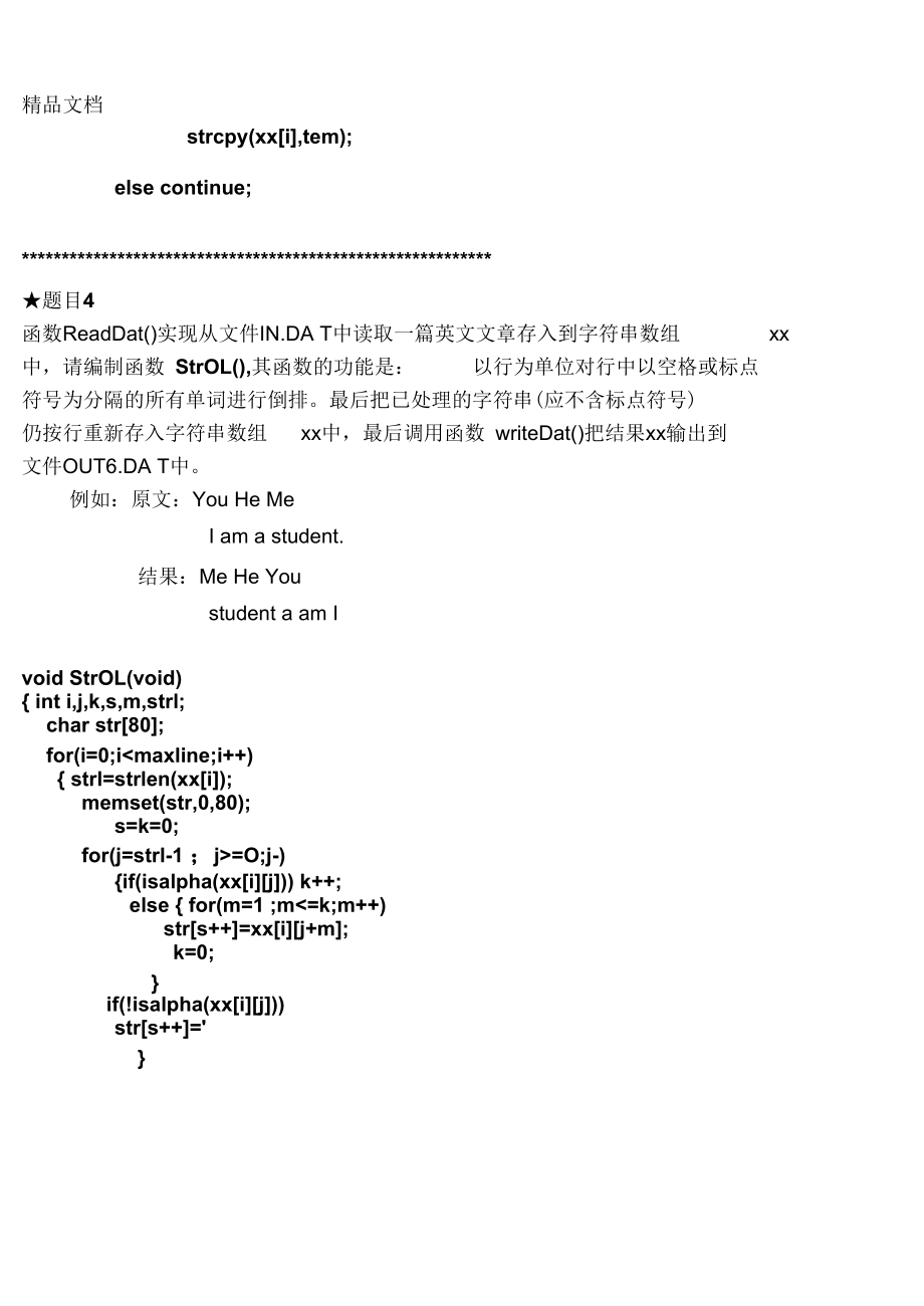 最新下半年三级网络技术上机试题南开100题_第2页