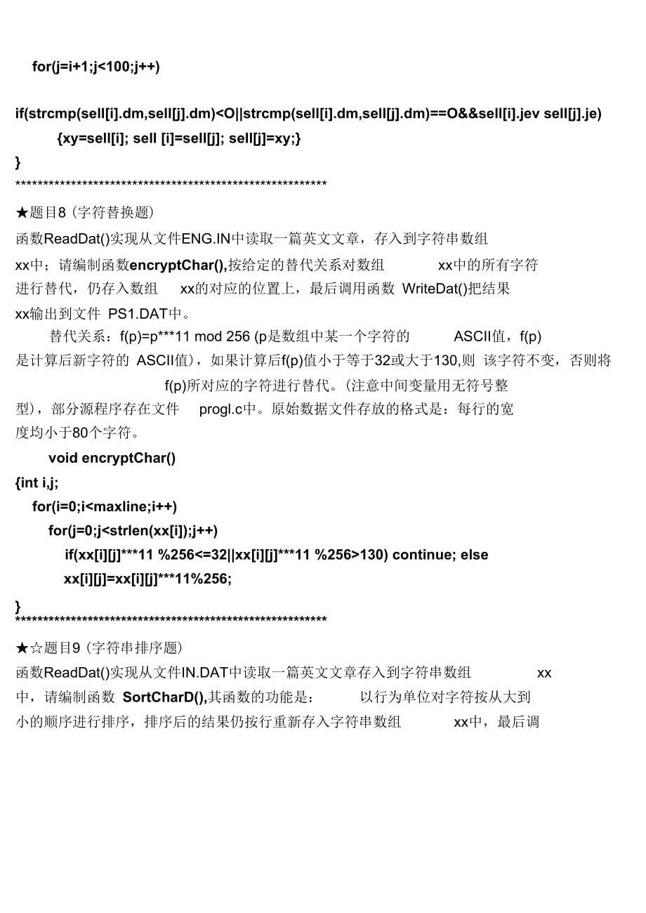 最新下半年三级网络技术上机试题南开100题_第5页