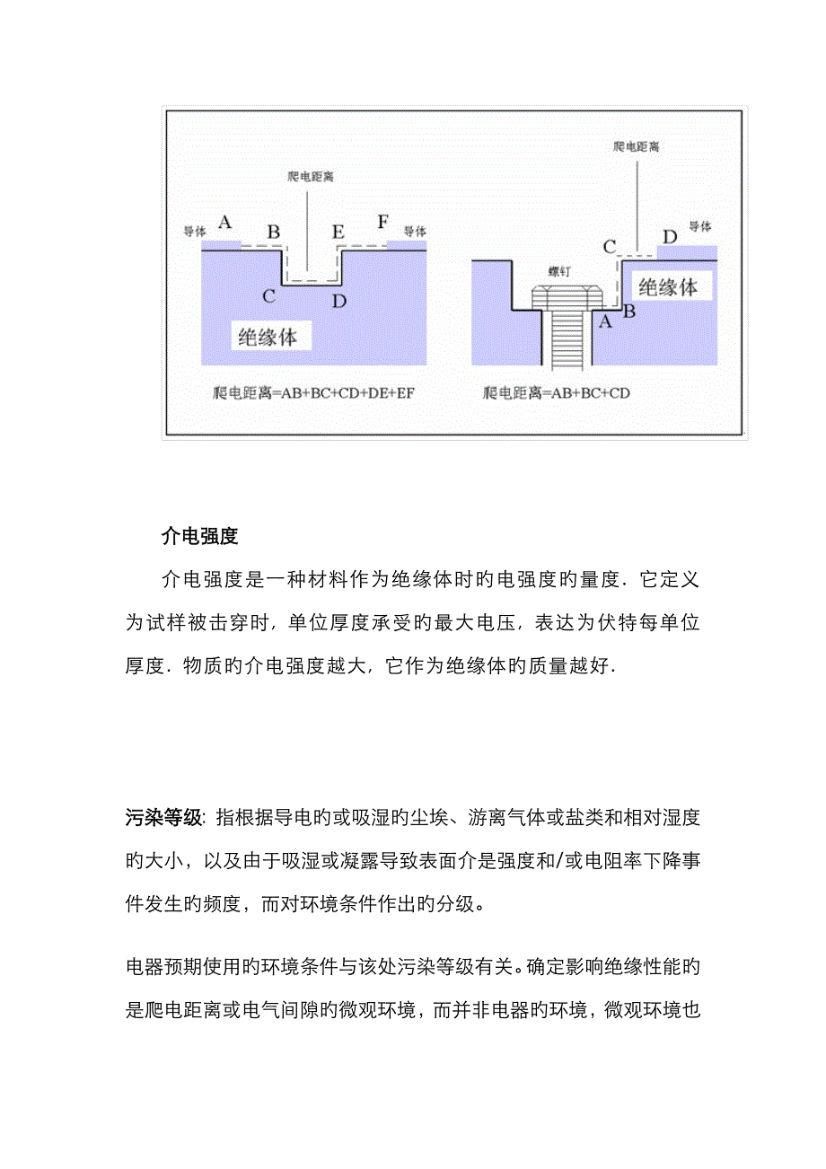 电气常用名词解释_第3页