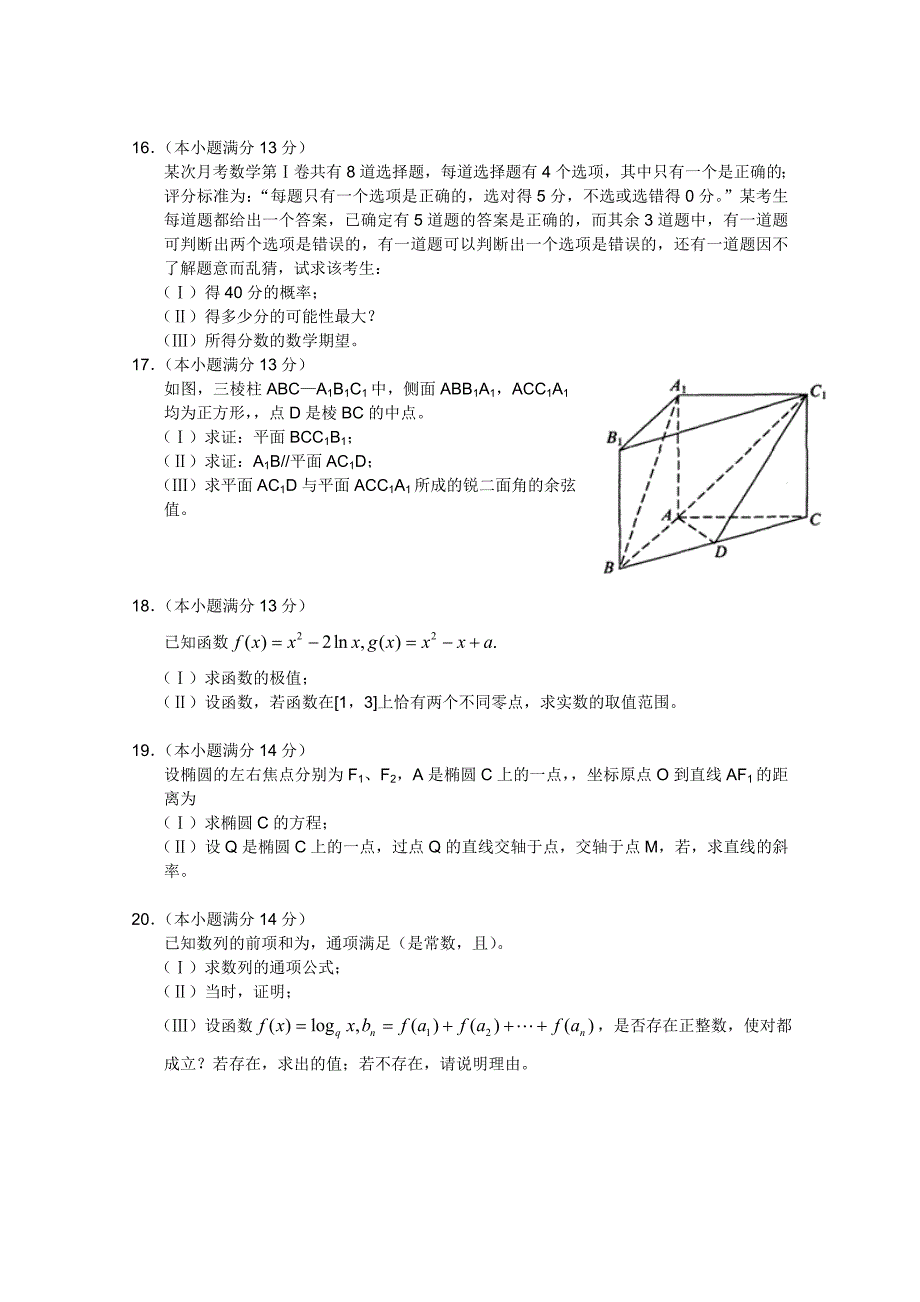 2022年高三质量调查（一）（数学理）_第3页