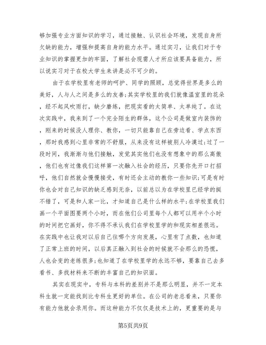 园艺专业实习总结（四篇）.doc_第5页