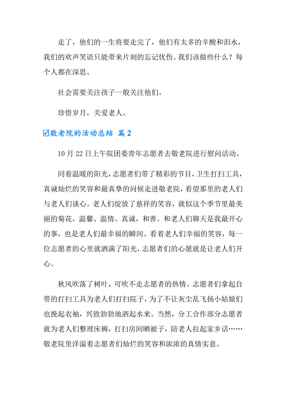 2022年敬老院的活动总结范文汇编七篇_第4页