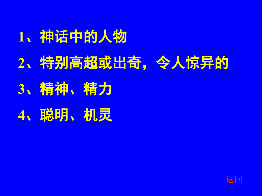 小学语文三年级上册《军神》课件_第2页