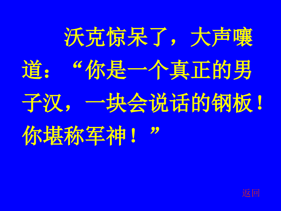 小学语文三年级上册《军神》课件_第4页