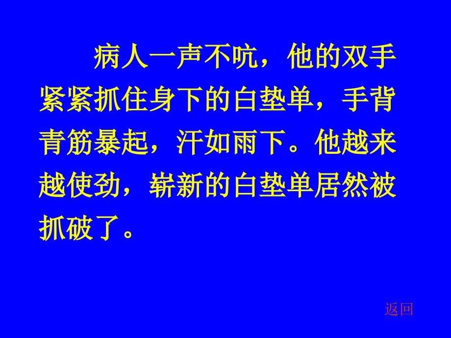 小学语文三年级上册《军神》课件_第5页