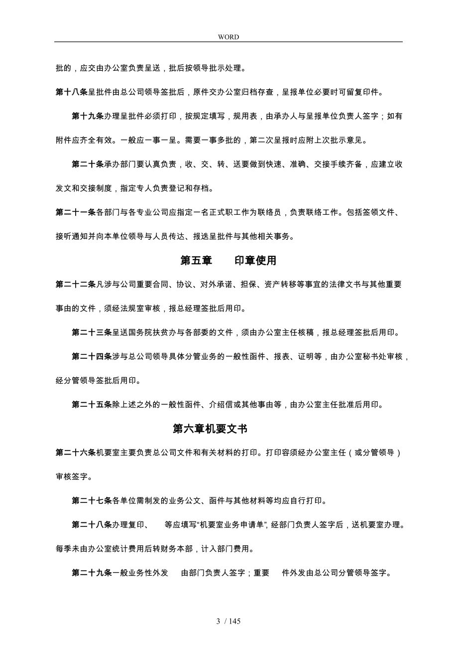 发展总公司办公行政人事管理制度_第3页