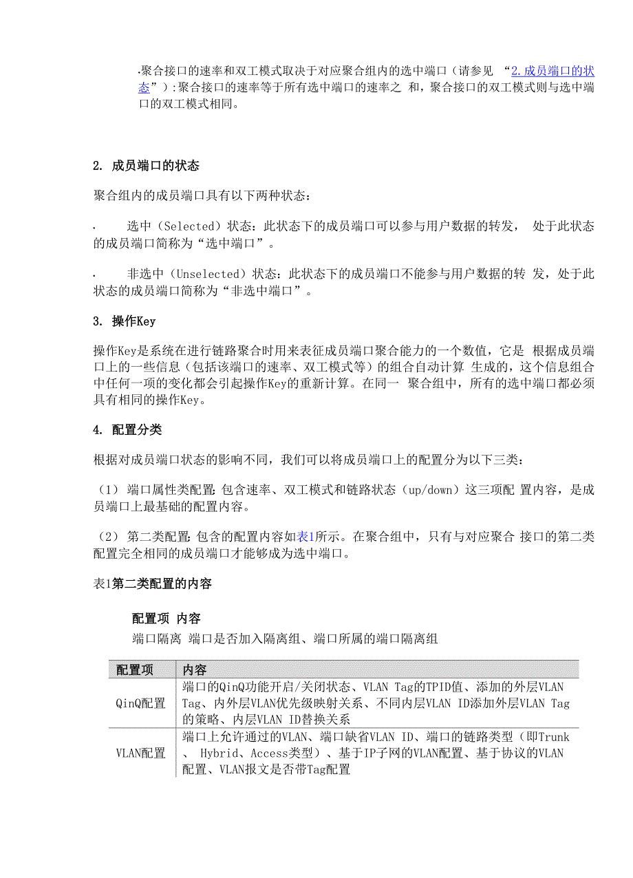 以太网链路聚合技术介绍_第3页