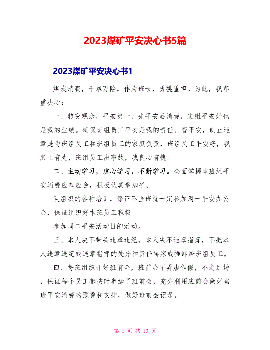 2023煤矿安全决心书5篇.doc_第1页