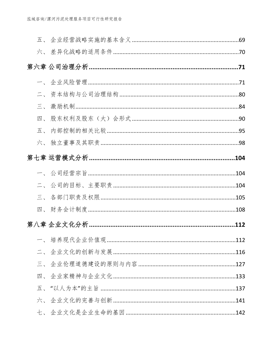 漯河污泥处理服务项目可行性研究报告_第4页