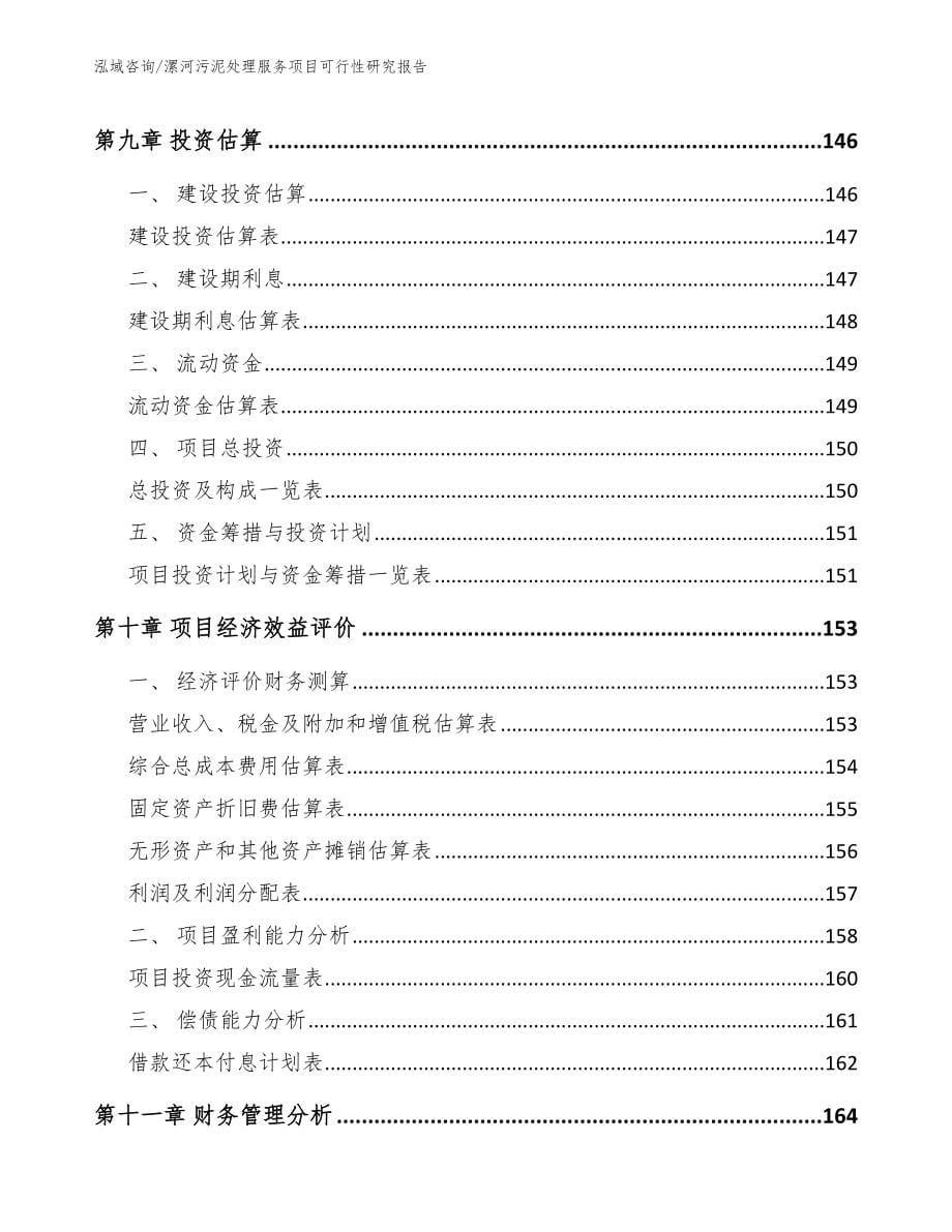 漯河污泥处理服务项目可行性研究报告_第5页