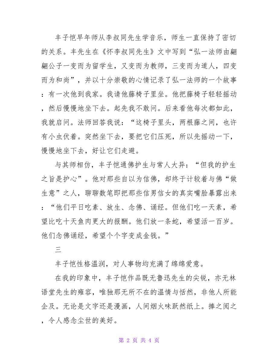 散文-温情丰子恺_第2页