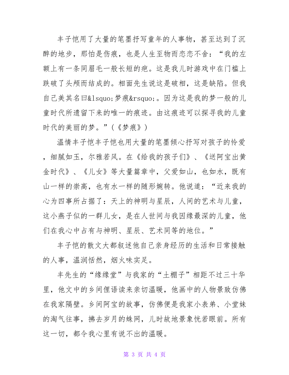 散文-温情丰子恺_第3页