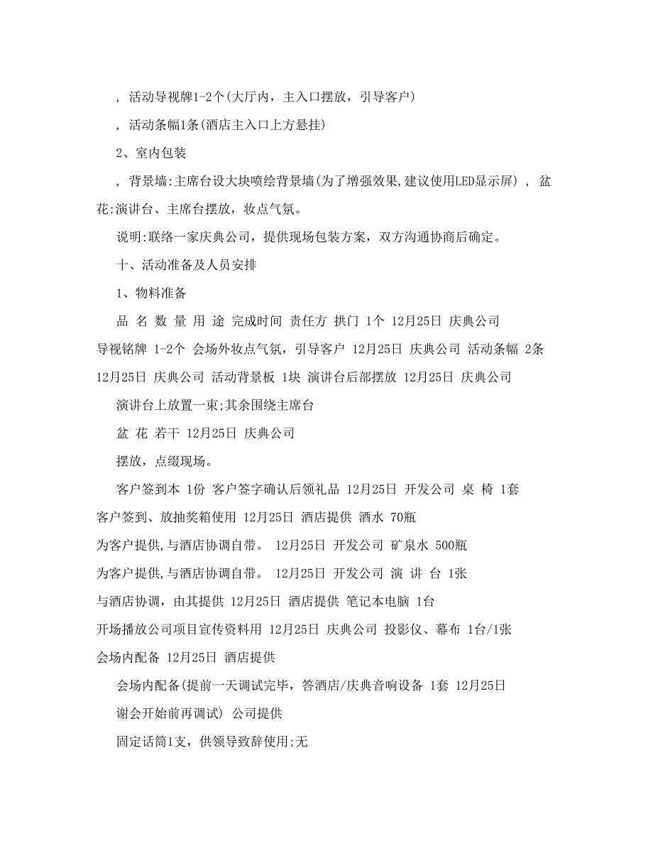 新老客户年终答谢会方案(DOC 6页)_第3页