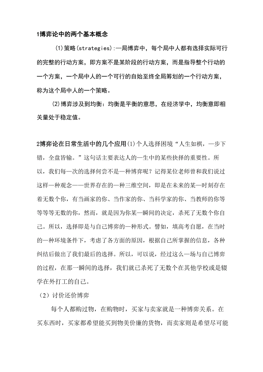 小议博弈论在日常生活中的应用_第2页