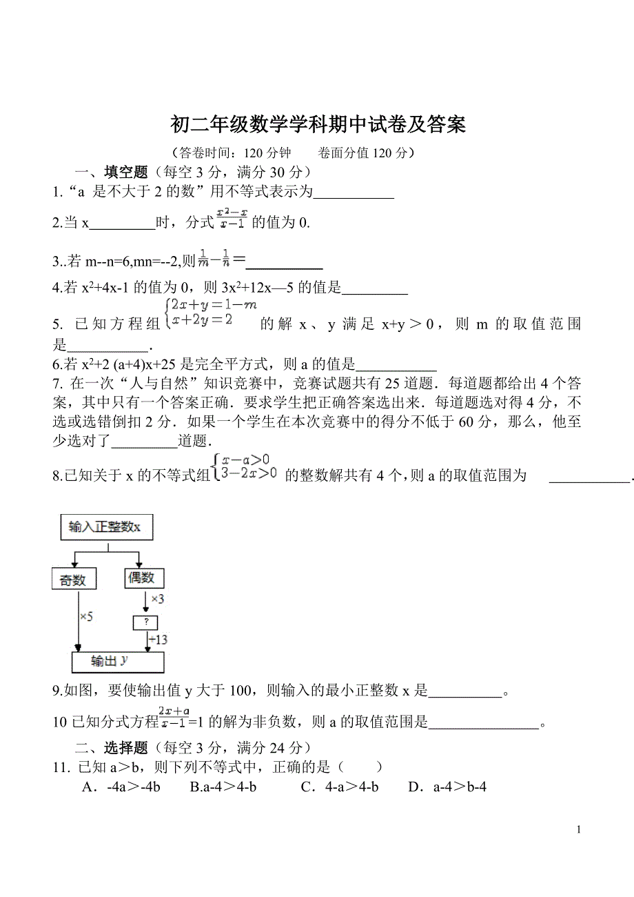 初二数学期中考试试题及答案_第1页