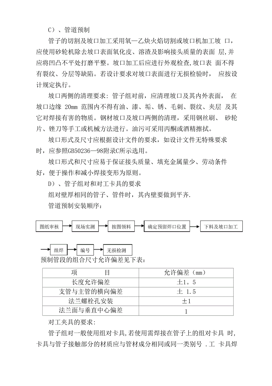 安装工程技术标_第3页