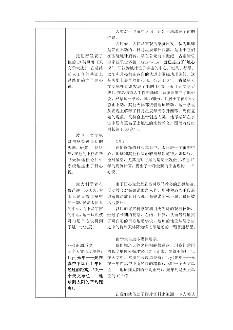 7.3 宇宙探密.doc_第2页