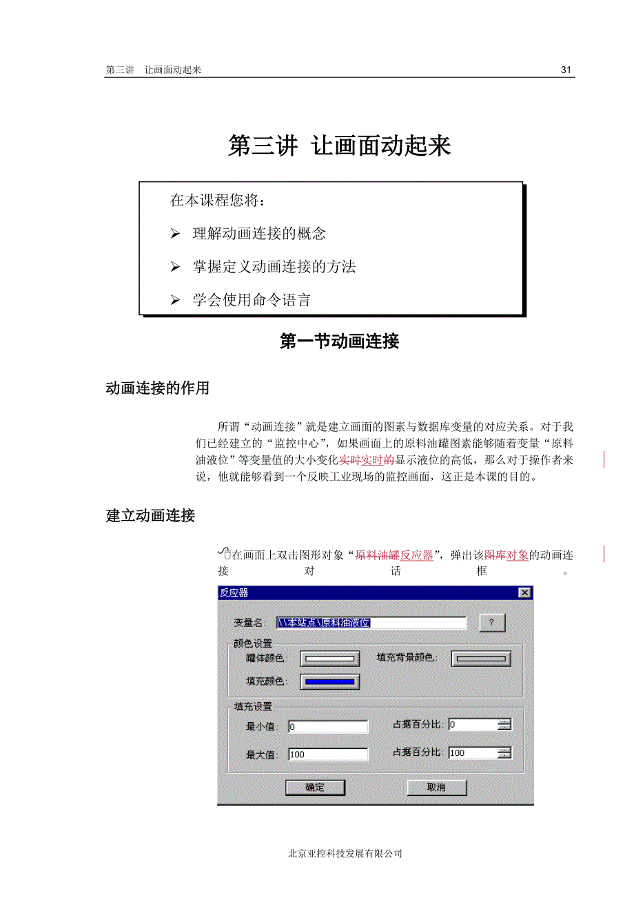 012第三讲 让画面动起来.doc_第1页