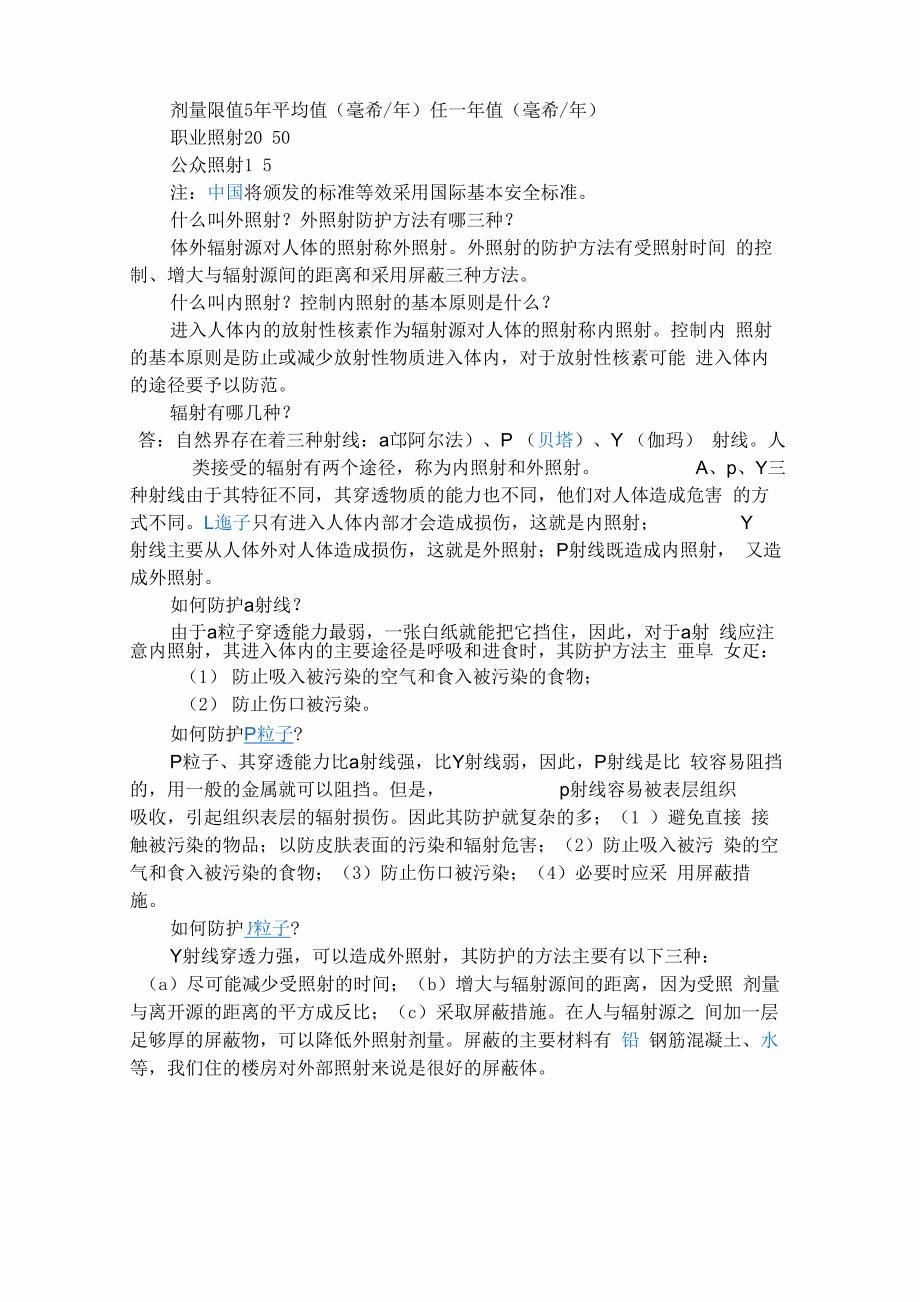 小贴士：预防核辐射应注意的要点_第4页