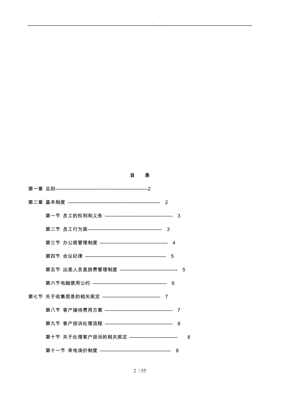 建材公司规章制度2_第2页