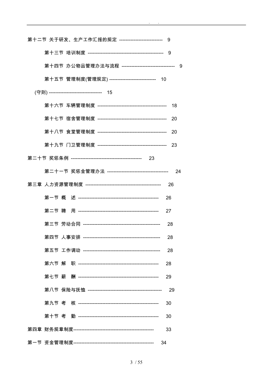 建材公司规章制度2_第3页