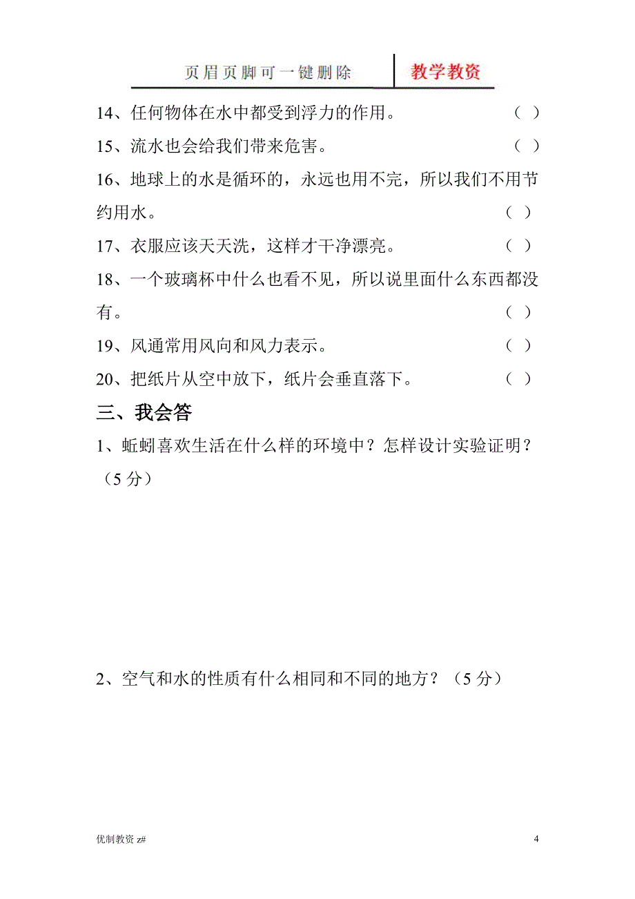 三年级科学竞赛【中小教育】_第4页