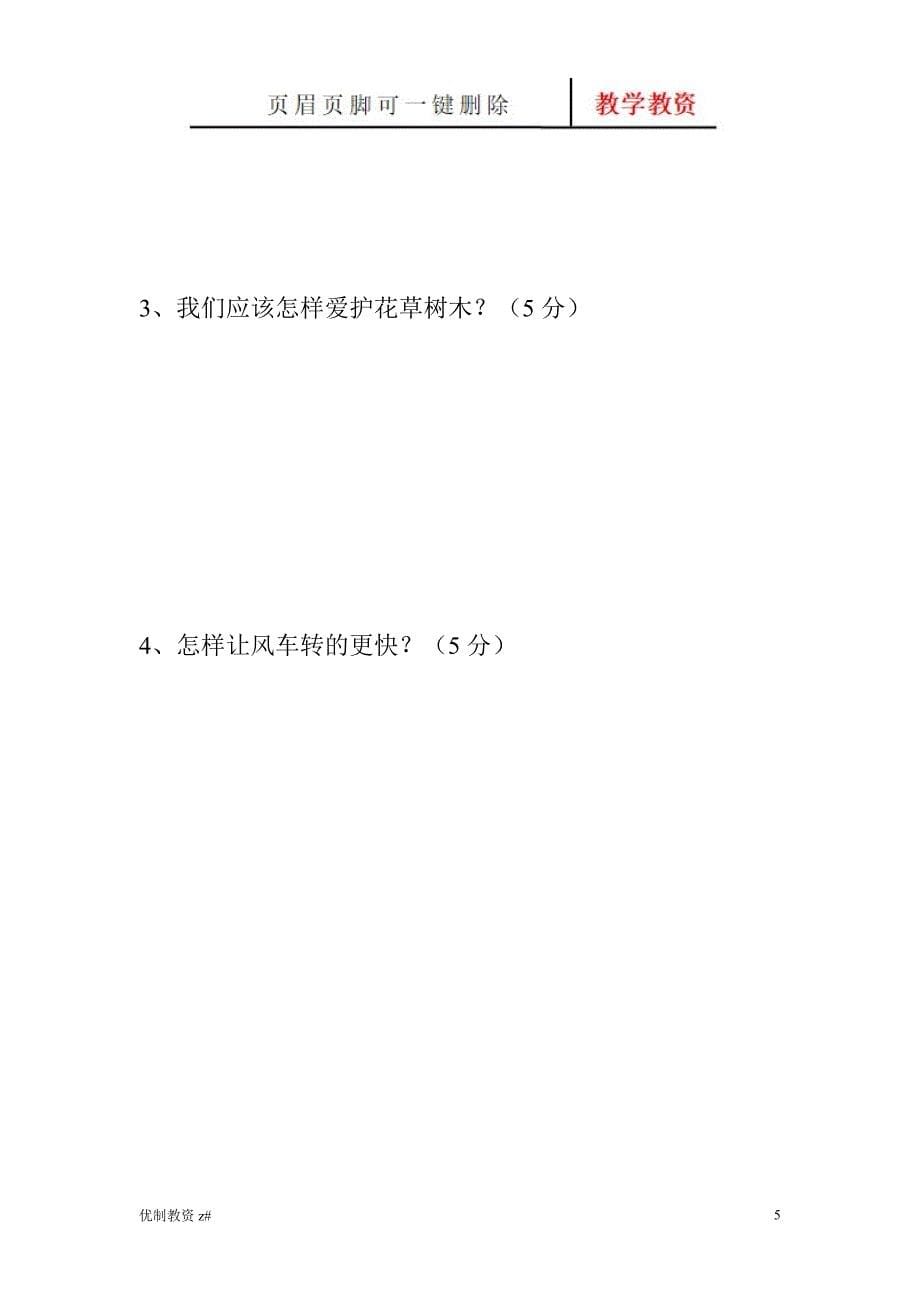 三年级科学竞赛【中小教育】_第5页