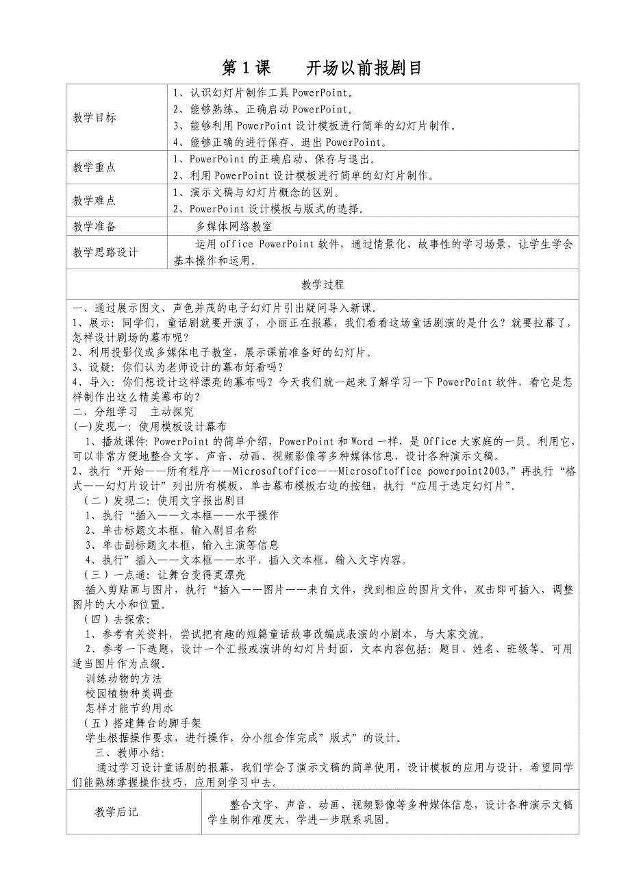 小学六年级下册信息技术教案全册.doc_第1页