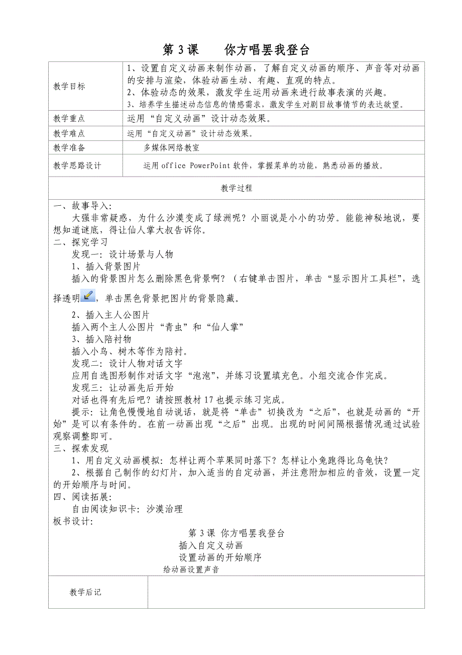 小学六年级下册信息技术教案全册.doc_第3页