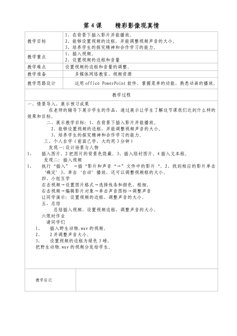 小学六年级下册信息技术教案全册.doc_第4页