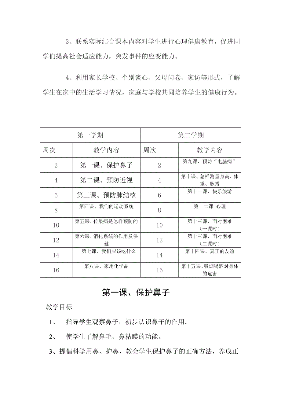 小学五年级健康教育课教学全册教案精品_第2页