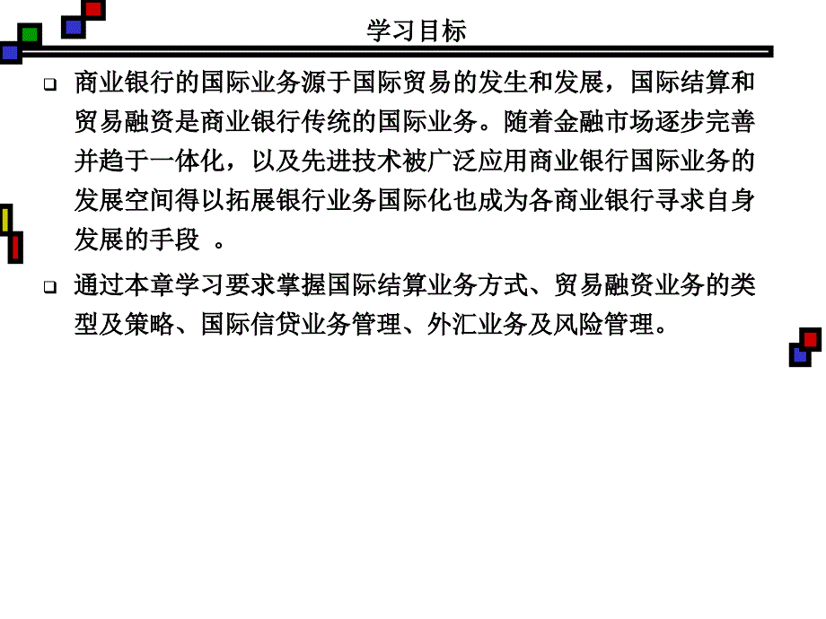 《国际业务管理》PPT课件_第2页