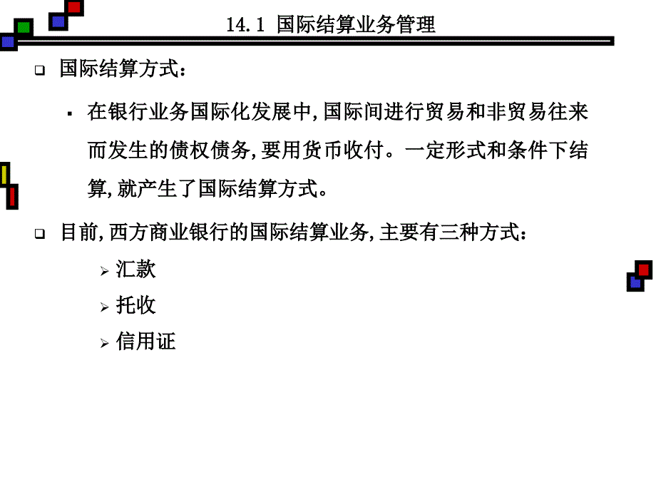 《国际业务管理》PPT课件_第3页